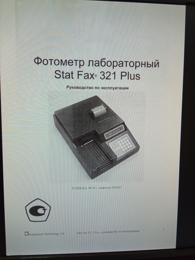 Фотометр лабораторный Neogen Stat Fax 