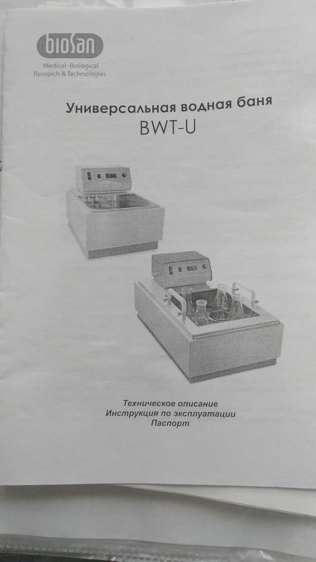 Термостат типа водяная баня BioSan BWT-U (8л)